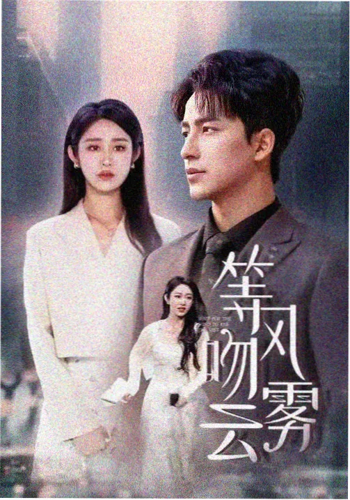甜蜜惩罚第12集高清在线观看